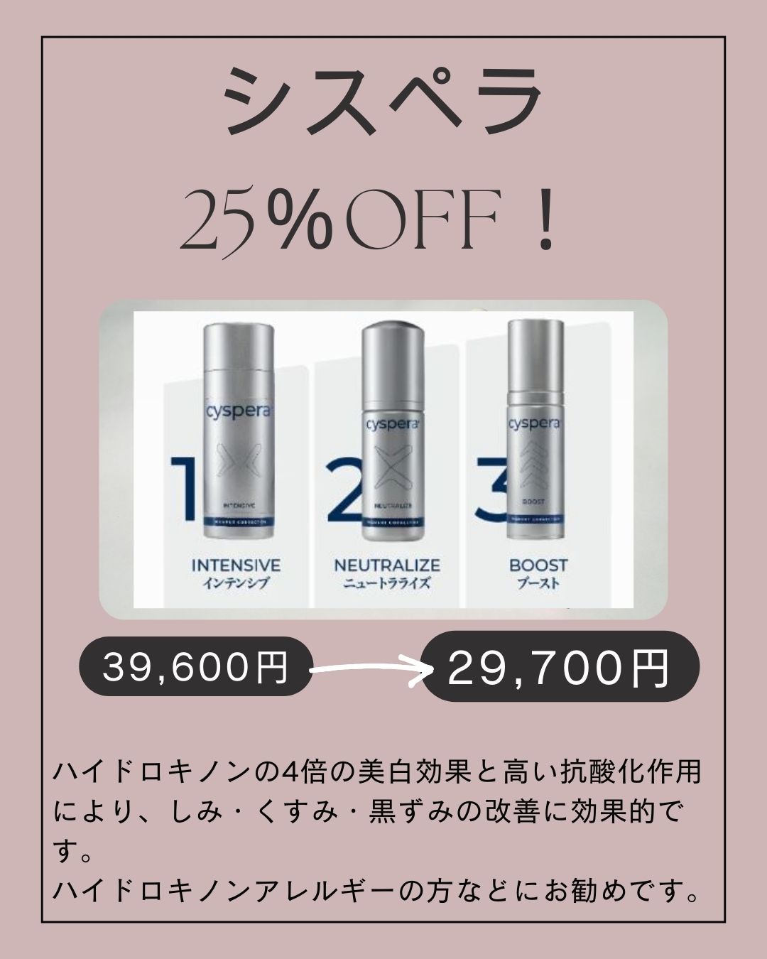 シスペラ ブースト ニュートラライズ 4本セット