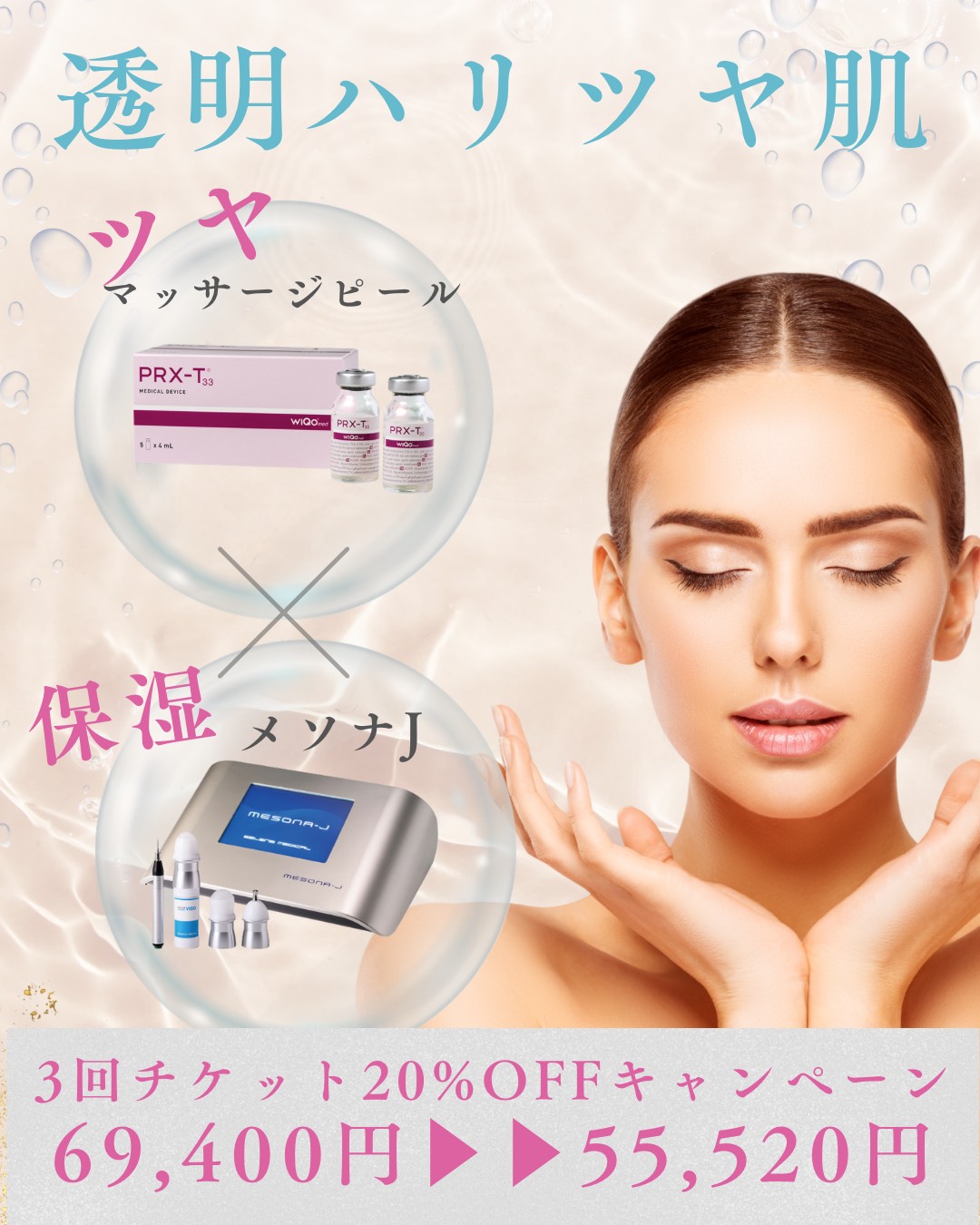 脂肪溶解注射FatXCore導入キャンペーン - 桜川よしえクリニック | 難波