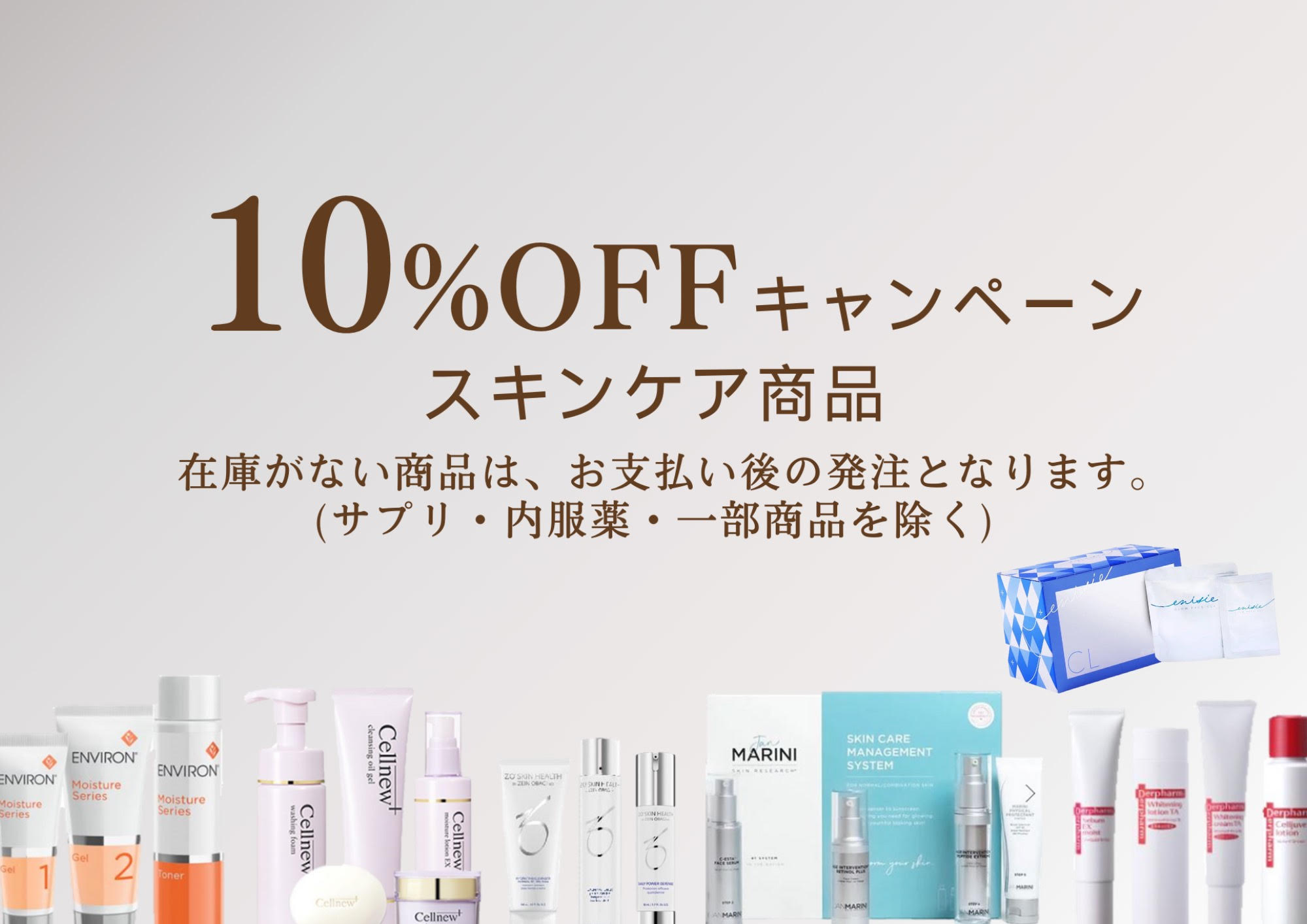 10オフキャンペーン